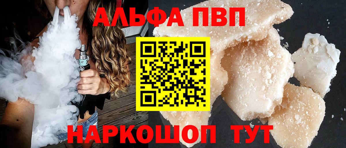 Алапаевск  Alpha PVP СК КРИС  A-PVP крисы CK  Вход с VPN  Alpha PVP мука 