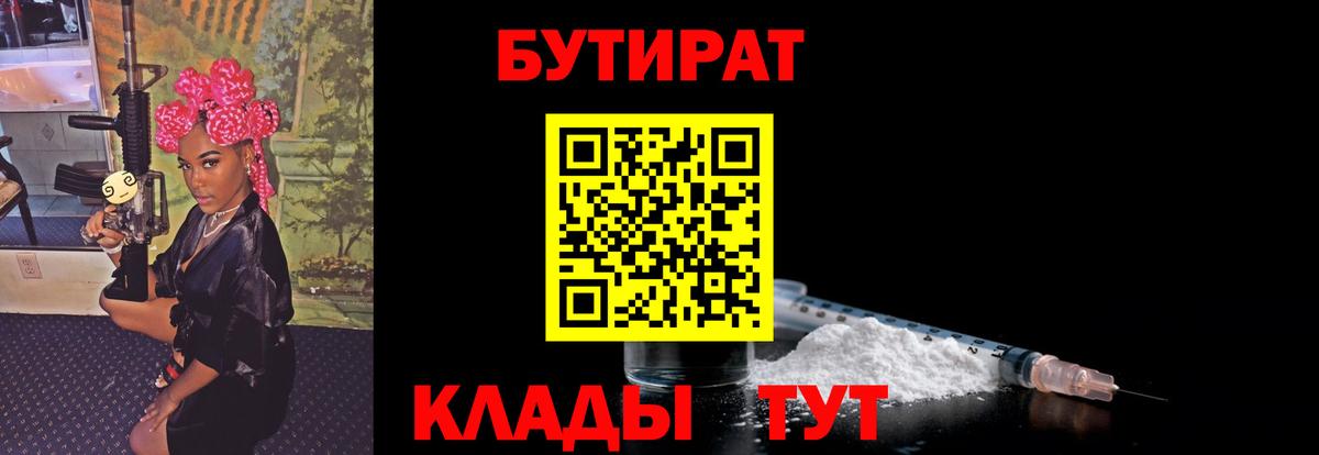 Бутират BDO 33%  Вход с VPN  Алапаевск 