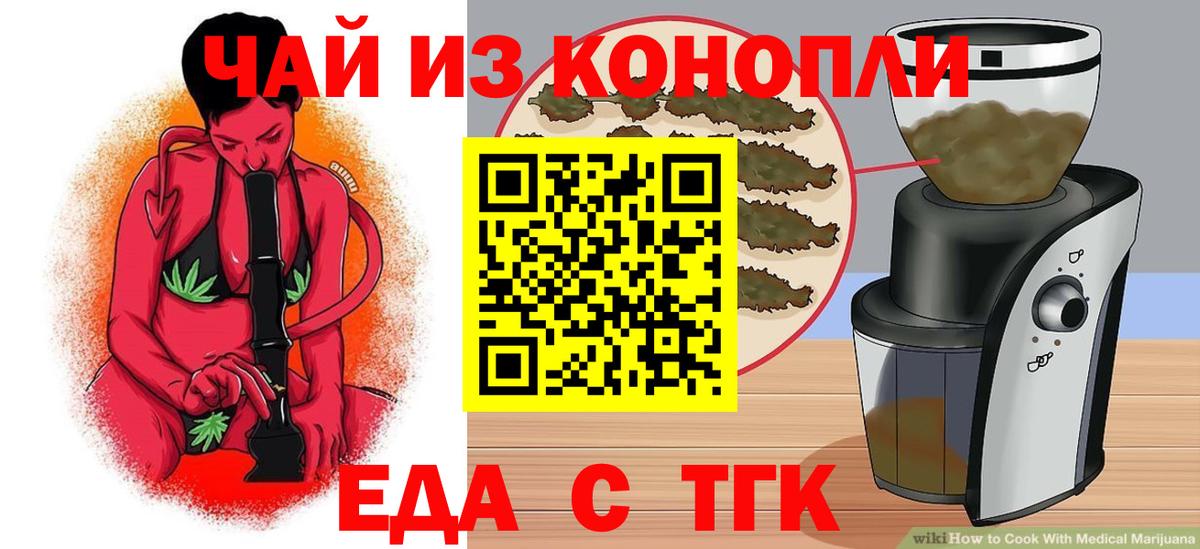 Еда ТГК конопля  Вход с VPN  Алапаевск 