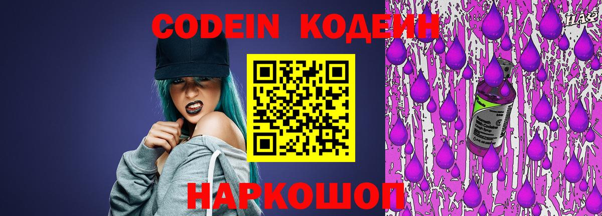 Codein Purple Drank Алапаевск