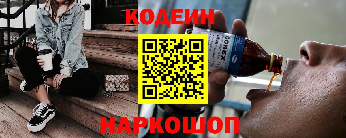 Codein напиток Lean (лин)  Вход с VPN  Кодеиновый сироп Lean напиток Lean (лин)  Алапаевск 
