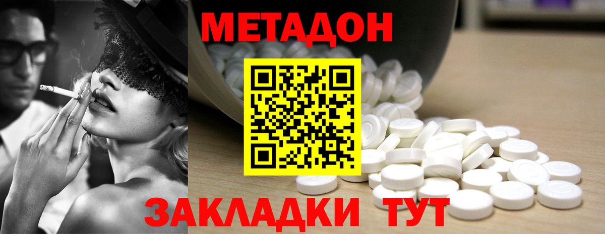 МЕТАДОН methadone Алапаевск