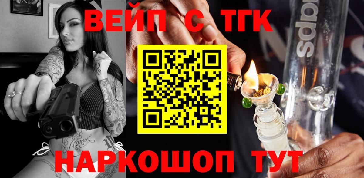 ТГК жижа  Вход с VPN  Алапаевск  ТГК вейп с тгк 